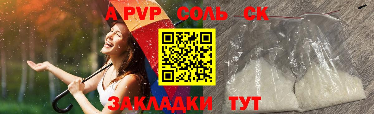 APVP VHQ  Alfa_PVP  Волоколамск  Вход с VPN  A-PVP Соль 