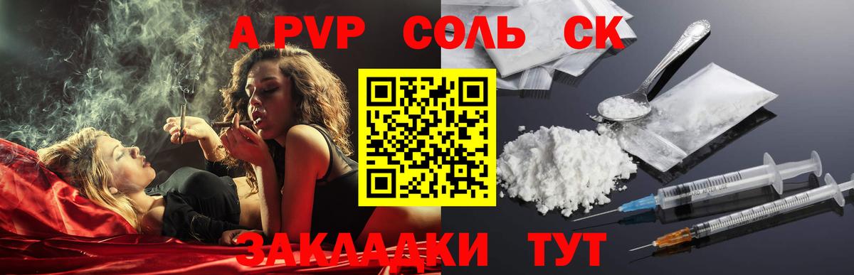 Alpha-PVP Соль Волоколамск