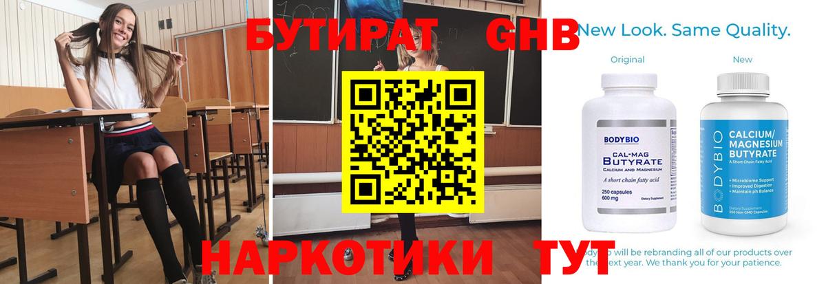 БУТИРАТ GHB Волоколамск