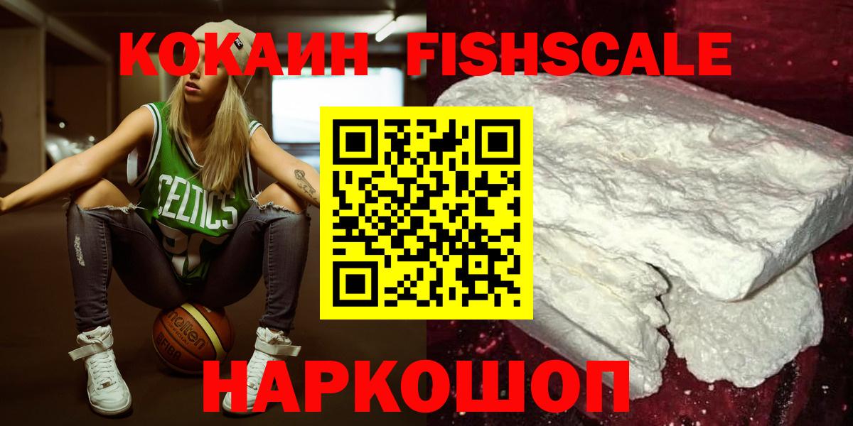 COCAIN Fish Scale Волоколамск