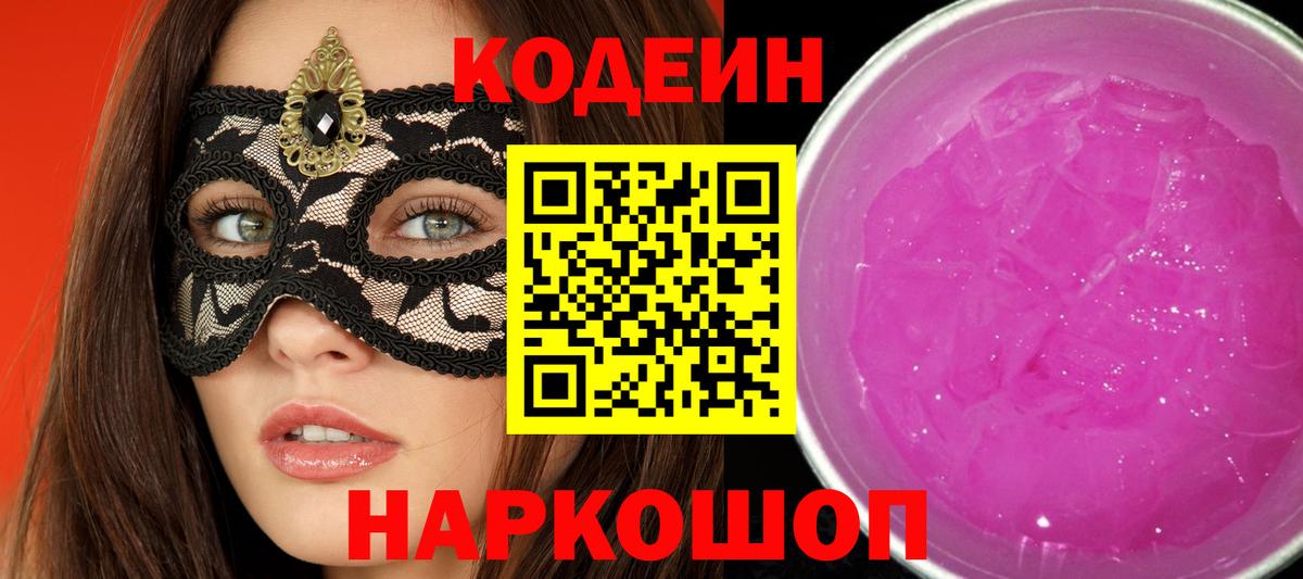 Кодеиновый сироп Lean напиток Lean (лин) Волоколамск