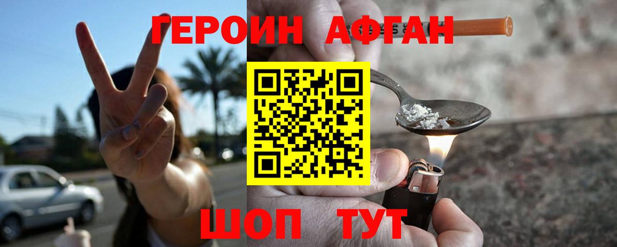 ГЕРОИН герыч  Вход с VPN  Волоколамск 