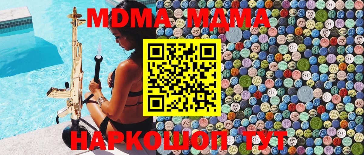 МДМА  МДМА crystal  Вход с VPN  Волоколамск 