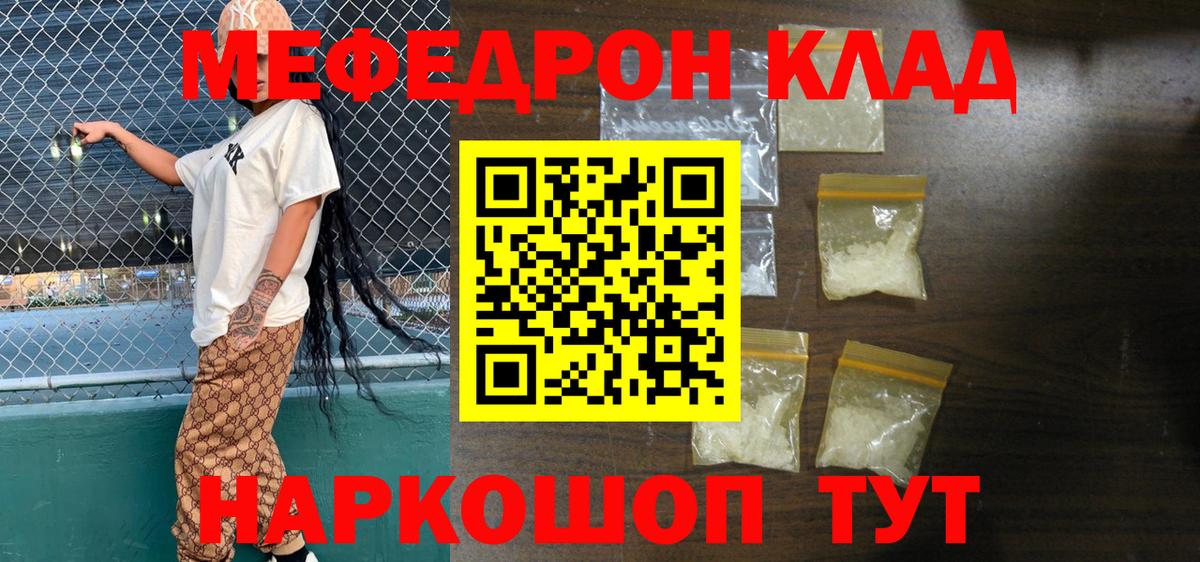 Меф  Волоколамск