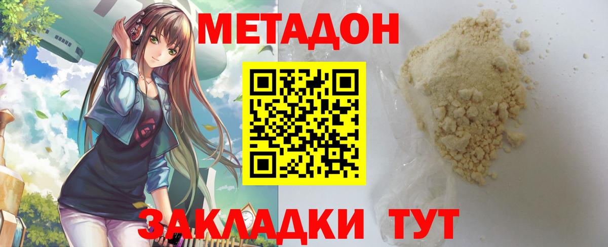Метадон мёд Волоколамск