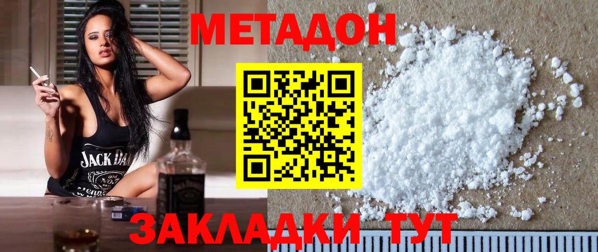 Метадон VHQ  Вход с VPN  МЕТАДОН VHQ  Волоколамск 