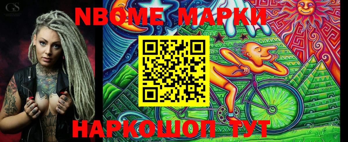 Волоколамск  Марки NBOMe  Вход с VPN  Марки 25I-NBOMe 1500мкг 